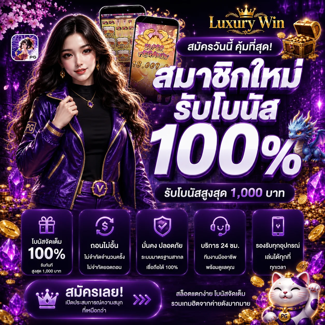 โปรโมชั่น luxurywin