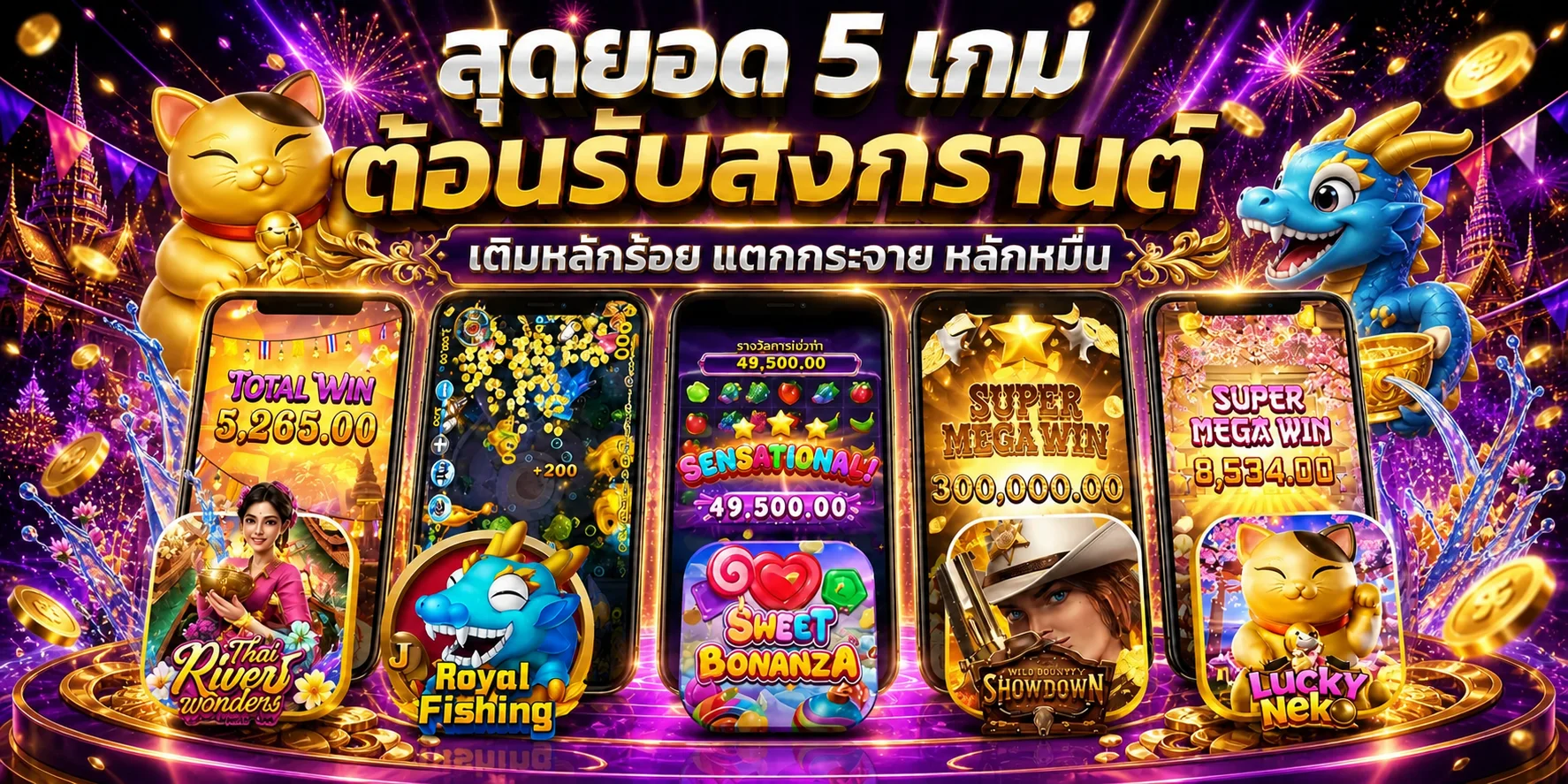 เกมสล็อตยอดนิยมและตัวละครแฟนตาซีใน Luxury Win